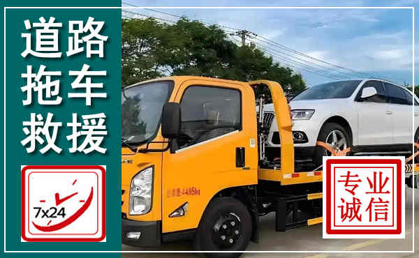 李沧拖车救援,汽车救援拖车电话
