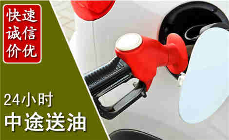 李沧中途送油场景与案例