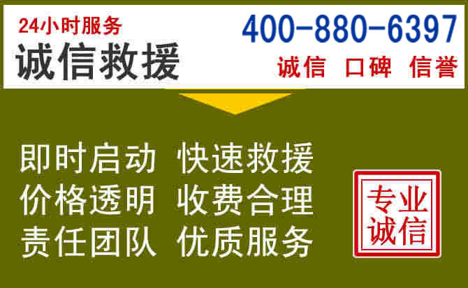 李沧汽车救援电话