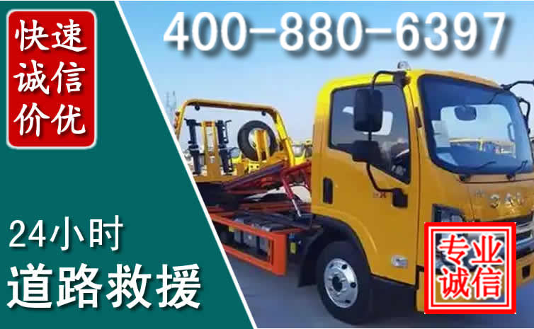 李沧道路救援电话