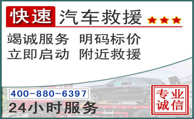 李沧长春拖车电话