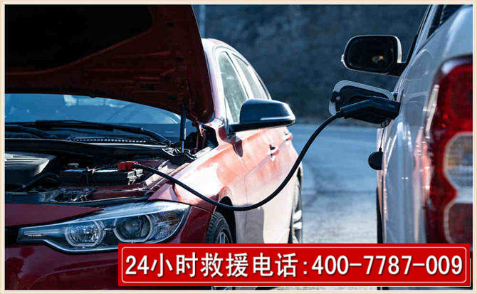 李沧汽车电瓶搭电救援电话